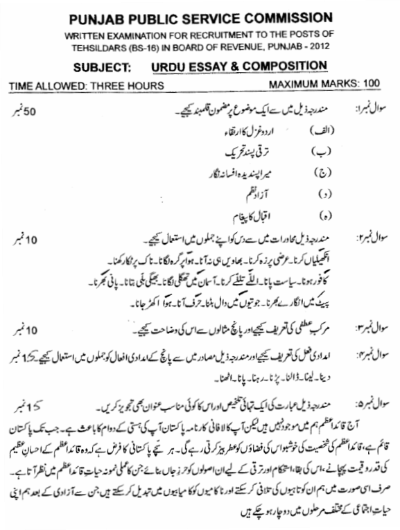 PPSC Tehsildar Urdu Paper Past Papers